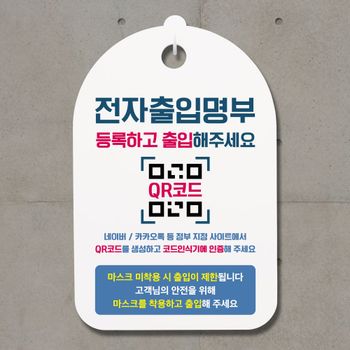 표지판 FI55DN05 간판 표찰 안내판_전자출입명부 등록 출입