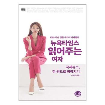 뉴욕타임스 읽어주는 여자   씽크스마트_P339014924