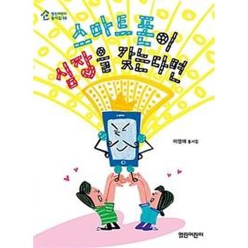 스마트폰이 심장을 갖는다면