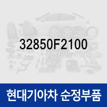 멤버-클러치 (32850F2100) 아반떼AD
