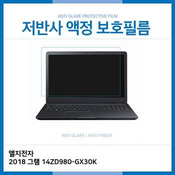 E.LG 2018 그램 14ZD980-GX30K 저반사 보호필름 노트북 액정보호필름 AG LCD