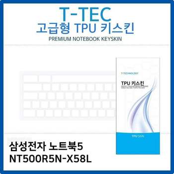 삼성 노트북5 NT500R5N-X58L TPU키스킨(고급형)