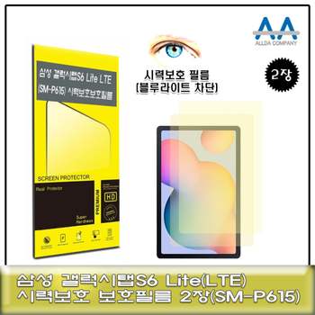갤럭시탭S6Lite 765AIR09 LTE(SM-P615)블루라이트차단필름2장