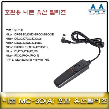 D800호환유선릴리즈 D800 D850릴리즈 30 <b>D810</b>카메라용릴리즈 MC 카메라악세서리 유선릴리즈 MC30