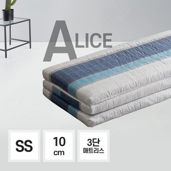 [앨리스] 기능성 토퍼 3단 접이식 매트리스 10cm 슈퍼싱글