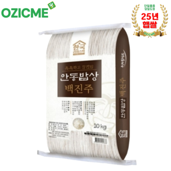 백진주쌀10kg 안동백진주쌀 한국라이스텍 당일도정