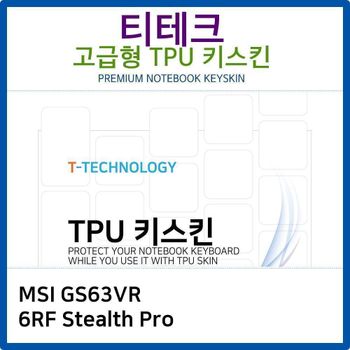 MSI GS63VR 6RF Stealth Pro TPU키스킨(고급형)
