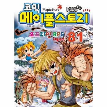 코믹 메이플 스토리 오프라인 RPG. 81