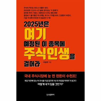 2025년은 여기 예정된 이 종목에 주식인생을 걸어라