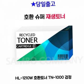 복합기 사무용 토너 호환 hl1210w tn1000 카트리지 프린터 TN1000호환토너 HL1210W호환토너