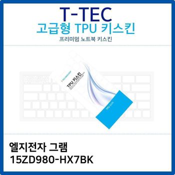 LG 그램 15ZD980-HX7BK TPU키스킨(고급형)