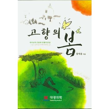 고향의 봄