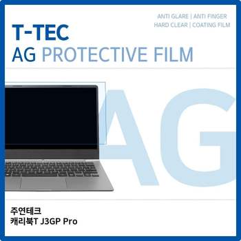 T.JOOYON 캐리북T J3GP Pro 저반사 필름 노트북 액정보호필름 AG LCD