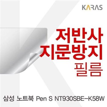 고품질 삼성 노트북 Pen S NT930SBE-K58W 저반사필름 저반사필름 지문...