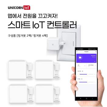 핑거봇 스마트스위치 유IoT 4개입스마트스위치 핑거봇조명제어 원격제어 스마트홈 보안장치