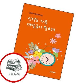 인생도 가끔 재발급이 필요해 인생도가끔재발급이필요해 추천도서