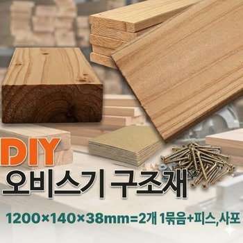 무료배송 오비스기 구조재 각재 1200x140x38mm, 2개1세트 피스 제공 각목 인테리어