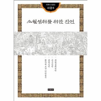 [운주사(A)]소원성취를 위한 진언-6(다라니진언사경)