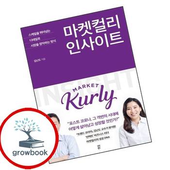 마켓컬리 인사이트 마켓컬리인사이트 책