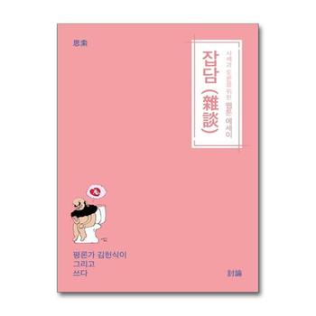 잡담