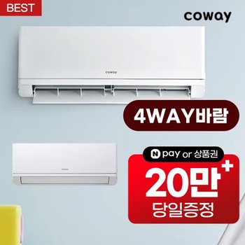 코웨이 공식판매처 렌탈 벽걸이 에어컨 8평 ACAH-085AA 서비스프리 6년