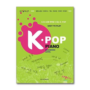 K-POP PIANO : EASY TO PLAY 누구나 쉽게 연주할 수 있는