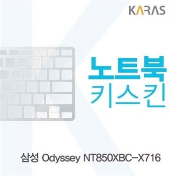 Odyssey NT850XBC-X716 노트북키스킨