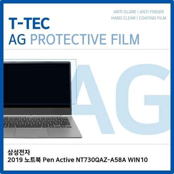 T.삼성2019 노트북 NT730QAZ-A58A WIN10 저반사 필름 액정보호필름 AG LCD