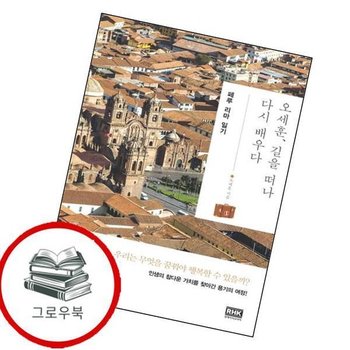 오세훈 길을 떠나 다시 배우다 페루 리마 일기 오세훈길을떠나다시배우다페루리마일기 추천도서