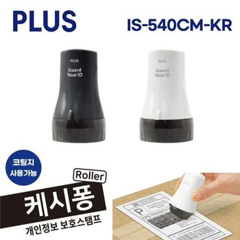 DW_플러스 개인정보 유출방지 코팅지용 롤러 케시퐁 IS-540CM 대
