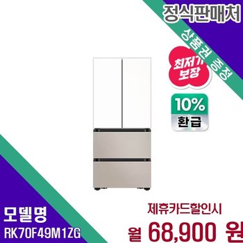 삼성 비스포크 AI 김치플러스 490L 으뜸효율 RK70F49M1ZG 60개월 81900