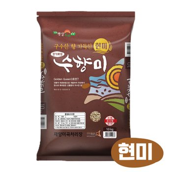 수향미 현미 10kg 골드퀸3호 구수한 향