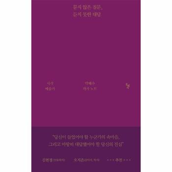 묻지 않은 질문, 듣지 못한 대답 : 시각예술가 박혜수 작가 노트