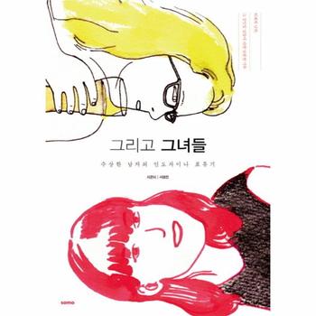 소모(SOMO)일원화 그리고 그녀들