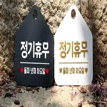 정기휴무둘째넷째화요일 EC98DQ46 표지판 블랙 매장규정공지 휴무공지보드 오픈클로즈표찰 실내