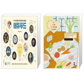 두 아이 영재로 키운 엄마표 교육밥상 에듀푸드 + 오늘 이 계절을 사랑해  _P339541072