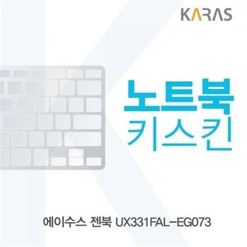 ASUS 젠북 UX331FAL-EG073 노트북키스킨_23086511