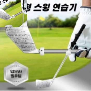 헤드형 골프스윙스틱 연습용 골프채 골프스윙연습기 퍼팅연습기 골프연습스윙기 골프연습기