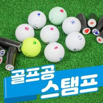 골프 마커 도장 스탬프 볼 표시용품