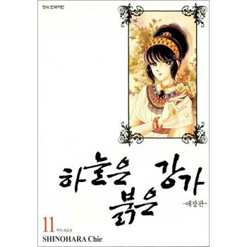 하늘은 붉은 강가 11