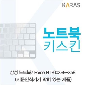 고품질 삼성 Force NT760XBE-X58 노트북키스킨(B타입) 키스킨 노트북키...