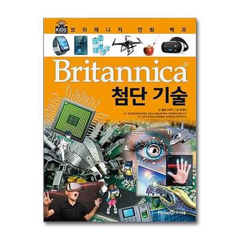 브리태니커 만화 백과 29 - 첨단 기술 (양장)