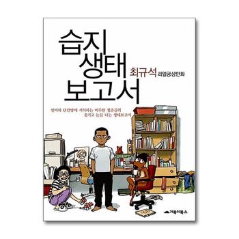 습지 생태보고서