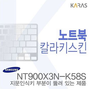 (삼성) NT900X3N-K58S용 노트북코팅칼라키스킨