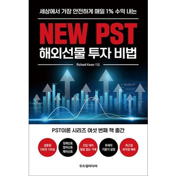 NEW PST해외선물 투자 비법