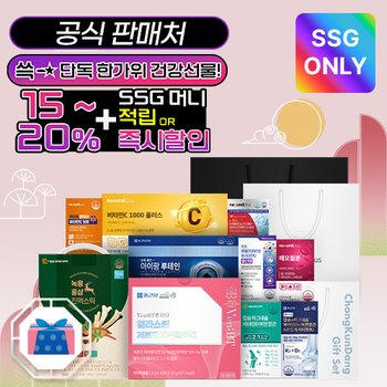 2026 SSG 추석 사전 단독혜택! 건강선물대전 / 15%~20% 즉시할인 + 쇼핑백 증정