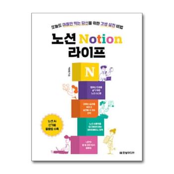노션 Notion 라이프