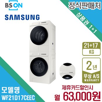 삼성 비스포크 세탁기 건조기 세트 21kg+17kg 그레이지 WF21D17CEEC 5년 76000