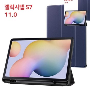 ( )S펜 홀더 케이스 갤럭시탭 S7 11.0 네이비 태블릿케이스 태블릿커버 태블릿커버거치대