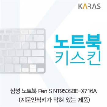 BS 460ZTU04 삼성 Pen S NT950SBE-X716A 노트북키스킨(B타입)